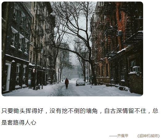 只要锄头挥得好没有墙角挖不到