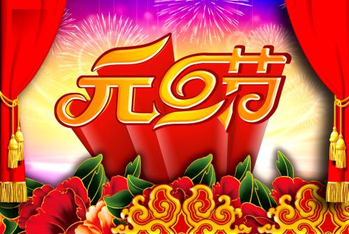 2020欢度元旦的话语_元旦唯美经典句子大全
