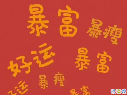 2020新年最好的拜年句子 除夕零点拜年祝福语
