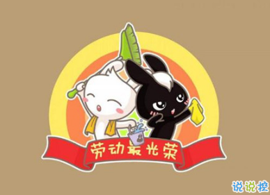 2020五一快乐祝福语简短好听 五一劳动节致所有的祝福