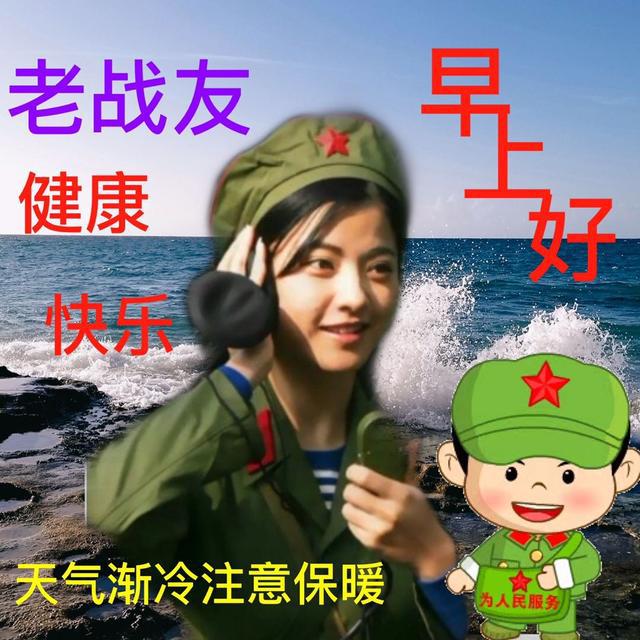 军人早上好带字图片  战友早安图片