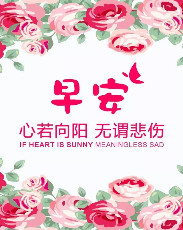 微信早安图片带字励志,一句话精致早安