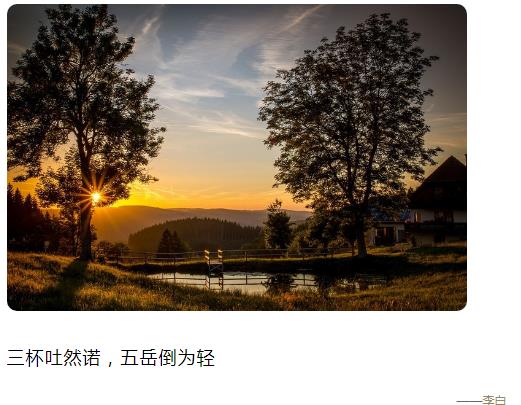 三杯吐然诺下一句 五岳倒为轻