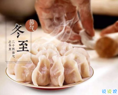 2020冬至吃饺子的心情短语 冬至吃饺子微信抖音短句