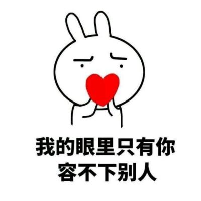 我的眼里只有你，你的大脸让我看不到别人文字背景图
