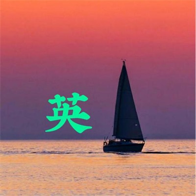 2022适合一辈子头像  好运相伴的头像图片