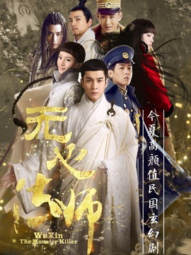 无心法师演员表和剧情介绍