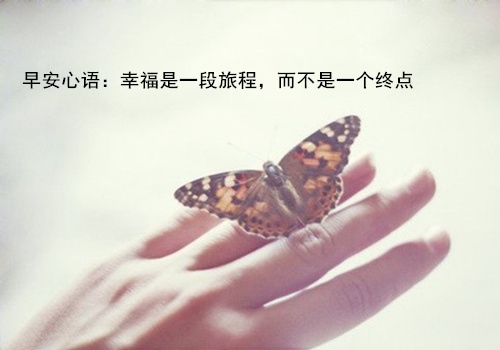 让人一看就赞的早安说说