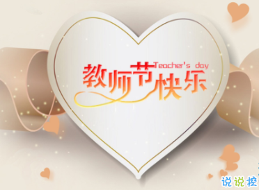 2020教师节感谢恩师的祝福 十分有心感人的教师节抖音短句