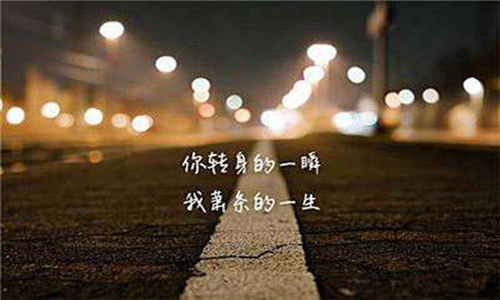 心情不好发说说的句子 朋友圈表示伤心难过的句子图片