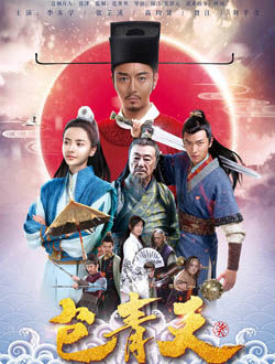 包青天的演员表和剧情介绍图片