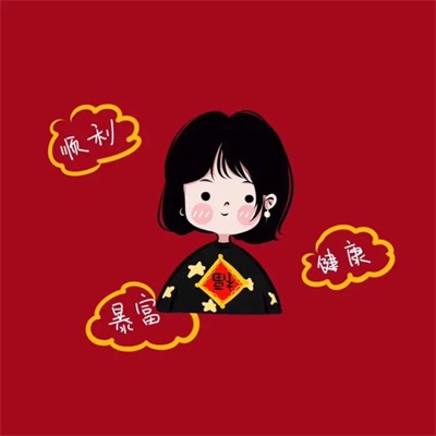 2022年喜庆头像图片最火爆图片
