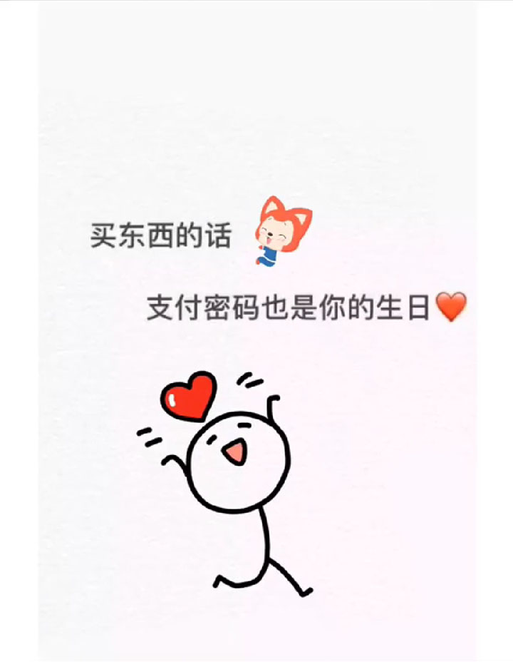 密码是我心上人的生日，不是你别试了壁纸
