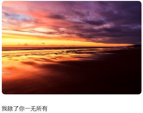 除了你一无所有