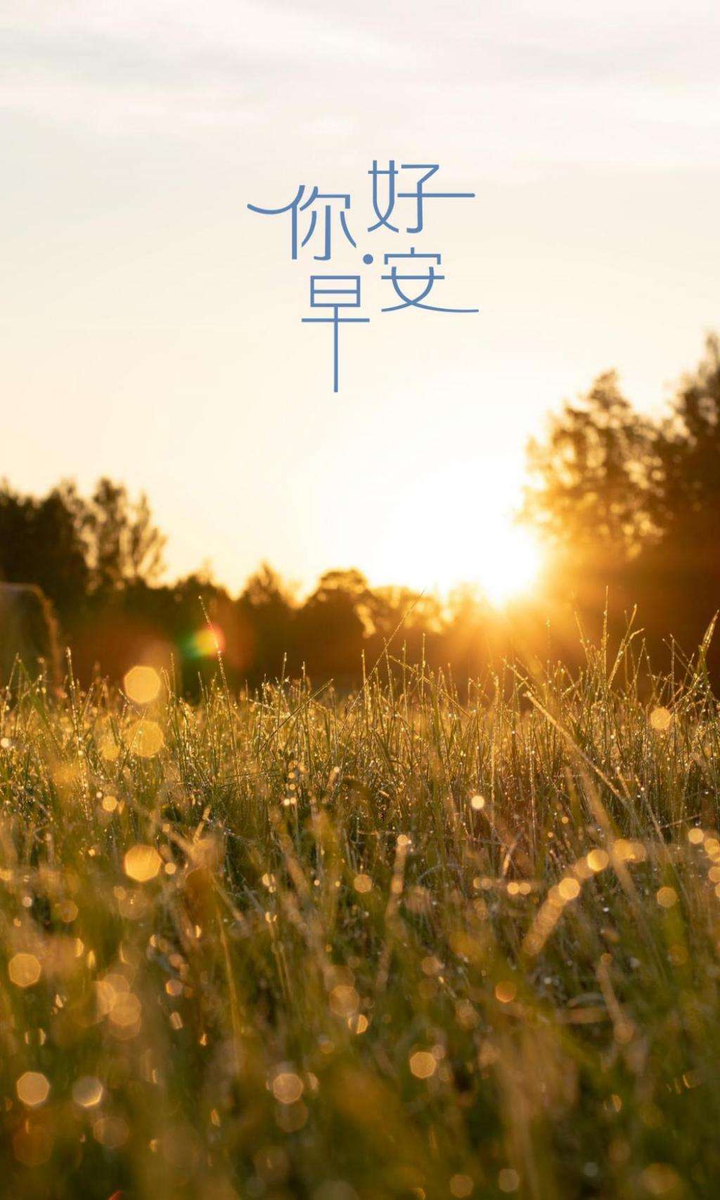 早上好图片 最新图片2022风景图片