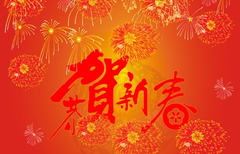 2017拜年祝福词