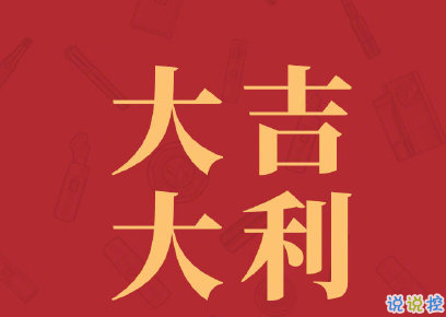 2020新年拜年祝福语一句话 鼠年拜年祝福大全