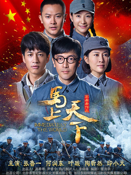 马上天下演员表和剧情介绍