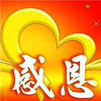 表达感恩有你的头像图片 谢谢你陪我走过图片
