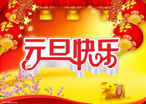 2020元旦根据节日写一句话_元旦节唯美的精选句子