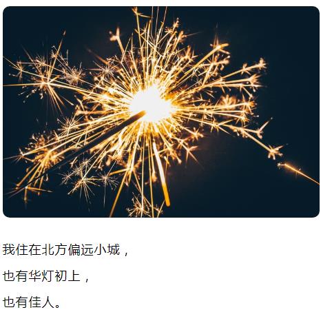 我住在北方偏远小城 也有华灯初上 也有佳人 图片
