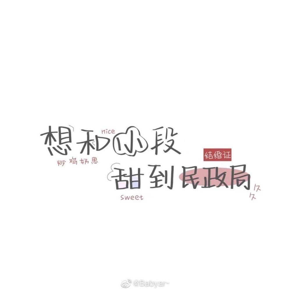 段嘉许官方图片　段嘉许文字手机壁纸头像图片
