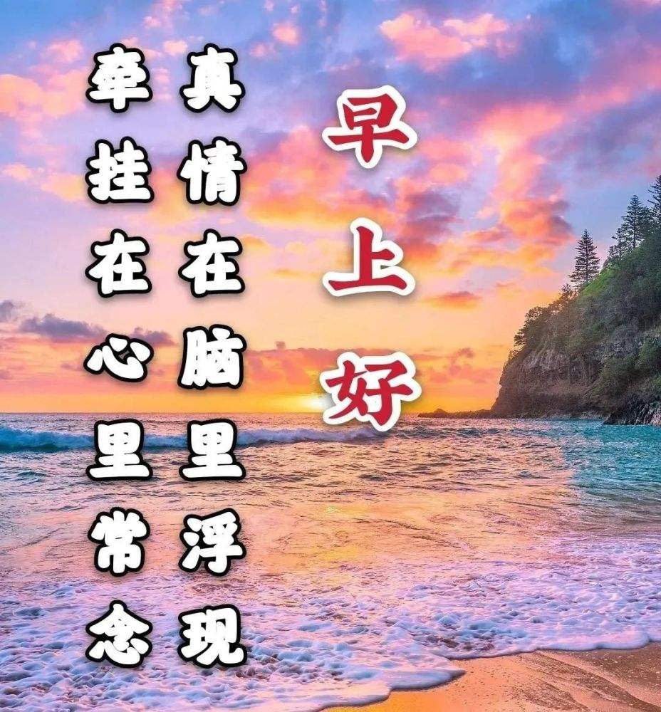 早上好图片 最新图片2022风景图片