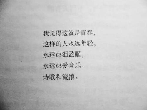 永远年轻永远热泪盈眶文字背景图