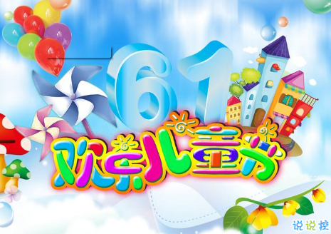 六一儿童节抖音短句怎么写 2020六一儿童节发朋友圈的抖音短句精选