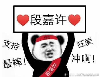 段嘉许官方图片　段嘉许文字手机壁纸头像图片