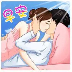 情侣早安超甜表情包图片