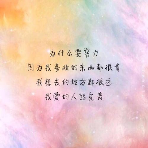 我想我应该不会爱你为了要努力努力都不爱图片