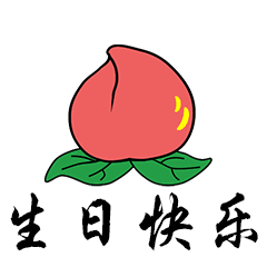 祝福朋友生日快乐的句子 生日祝福语短信大全图片