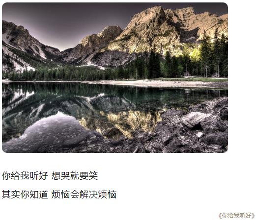你给我听好想哭就要笑其实你知道烦恼会解决烦恼