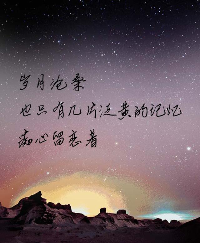 从前不知道永远是什么 直到某天沦陷于你的温柔图片
