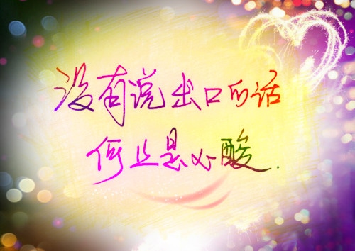 伤感的爱情说说短句 爱情是个梦，而我睡过头