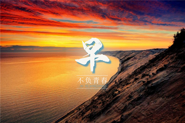 向日葵早安心语正能量图片 不要去等待完美的时刻，把握好现在，让此刻变完美