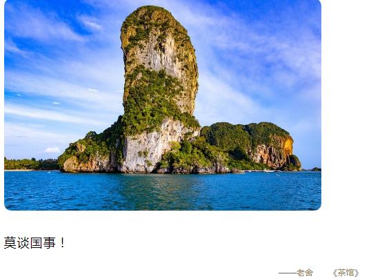 莫谈国事图片