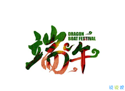 端午节抖音短句怎么写 2020端午节祝福语抖音短句大全