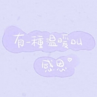 表达感恩有你的头像图片 谢谢你陪我走过图片