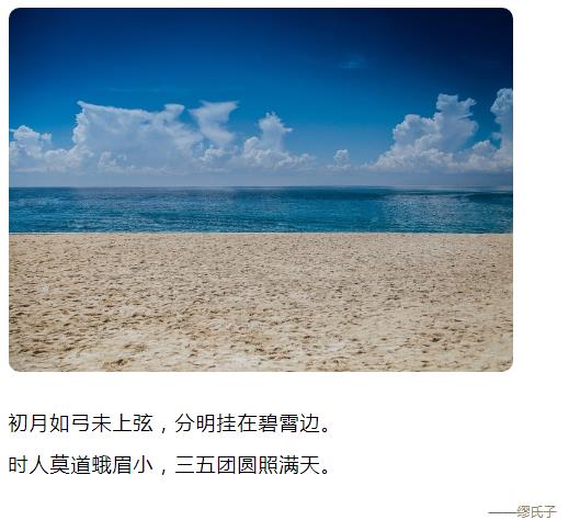 初月如弓未上弦,分明挂在碧霄边图片