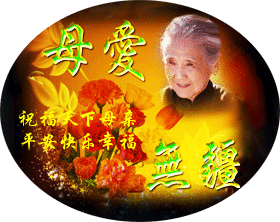 感恩母亲一句话简短 送妈妈的祝福语精简图片