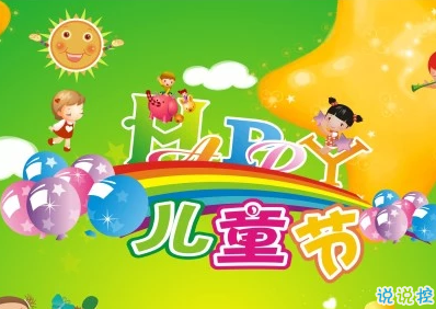 2020儿童节发的小句子 适合朋友圈发六一快乐的句子