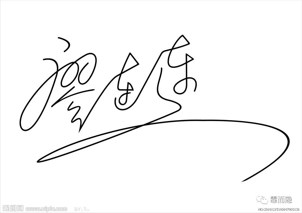 从李嘉诚的八字签名教你如何看凤凰男
