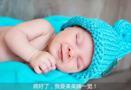 孩子生病终于好了的说说短句