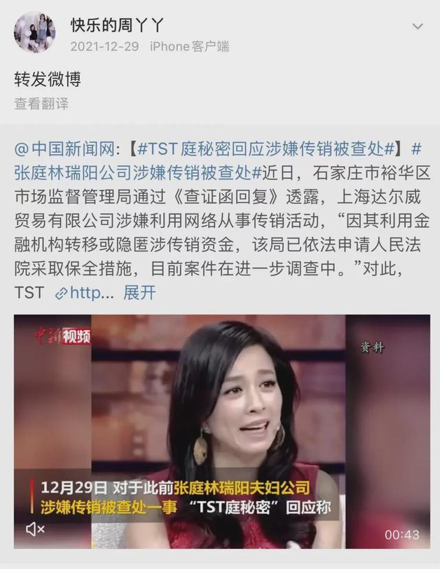 张庭个人资料  张庭微商帝国的赚钱模式， 产品TST的腐败与谎言图片