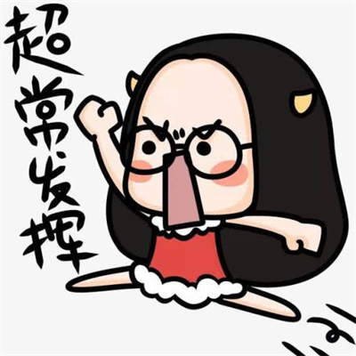 盼望能逢考必过头像  考试好运的图片图片