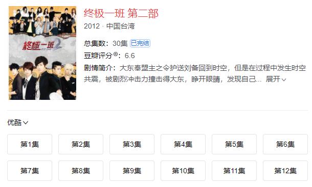 《终极一班2》剧情分集介绍（共1-30集）
