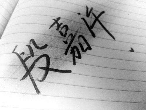段嘉许官方图片　段嘉许文字手机壁纸头像图片
