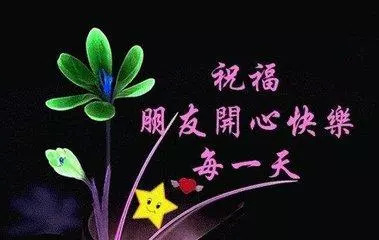 最新周一祝福语精选 星期一给客户的问候祝福语图片